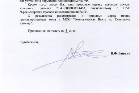 Краснодарский край. По требованию В.Ф. Рашкина и С.П. Обухова прокуратура расследует дело о незаконной приватизации острова на озере Старая Кубань