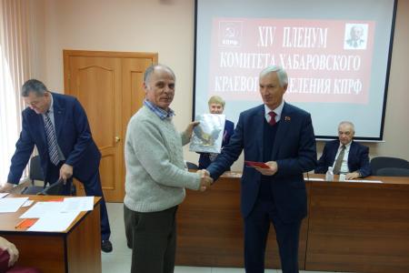 Состоялся XIV Пленум Хабаровского краевого комитета КПРФ 