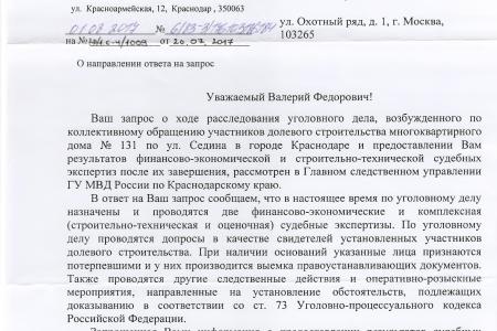 Краснодар. По требованию С.П. Обухова и В.Ф. Рашкина будет оказана юридическая помощь группе обманутых дольщиков