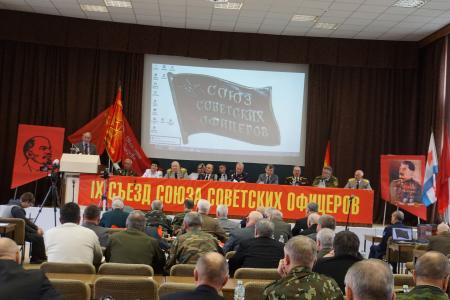 IХ Съезд Союза советских офицеров
