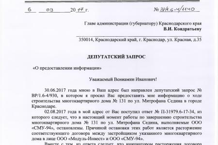 Краснодар. По требованию С.П. Обухова и В.Ф. Рашкина будет оказана юридическая помощь группе обманутых дольщиков
