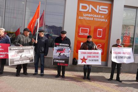 Липецкие коммунисты провели общегородской пикет в память событий октября 1993 года 