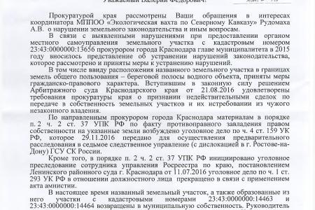 Краснодарский край. По требованию В.Ф. Рашкина и С.П. Обухова прокуратура расследует дело о незаконной приватизации острова на озере Старая Кубань