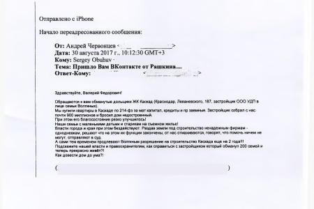 Краснодарский край. По требованию В.Ф. Рашкина и С.П. Обухова был наказан недобросовестный застройщик