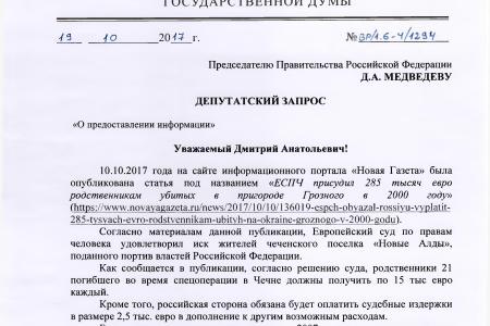 С.П. Обухов и В.Ф. Рашкин потребовали от правительства России выплатить достойные компенсации всем русскоязычным гражданам, пострадавшим во время военного конфликта в Чечне