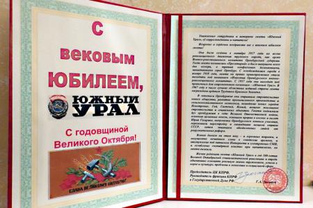 Южный Урал: 100 лет на службе народа