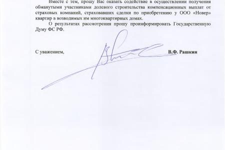 Краснодарский край. По требованию В.Ф. Рашкина и С.П. Обухова мэрия Краснодара окажет юридическую помощь обманутым дольщикам
