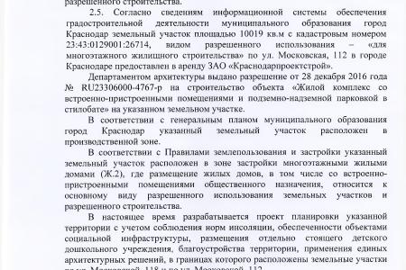 Краснодар. В.Ф. Рашкин и С.П. Обухов выступают против "точечной" застройки