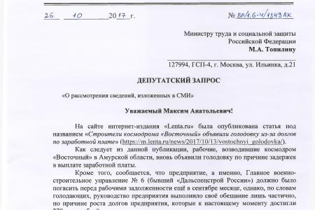 В.Ф. Рашкин помог защитить трудовые права рабочих космодрома «Восточный» 