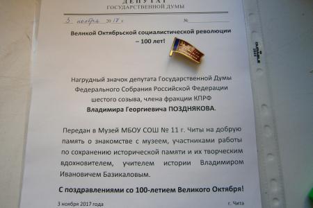 Забайкальский край. Владимир Поздняков подарил школьному музею нагрудный знак депутата-коммуниста