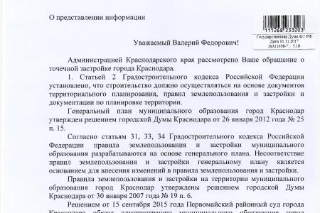 Краснодар. В.Ф. Рашкин и С.П. Обухов выступают против "точечной" застройки