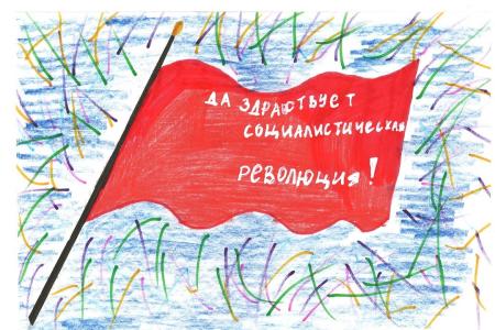 Кировские школьники подготовили рисунки, посвящённые вековому юбилею Великого Октября 
