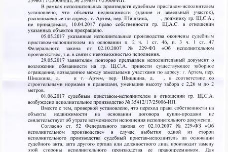 Приморский край. Город Артем. В.Ф. Рашкин помог ветерану войны защитить право на земельный участок