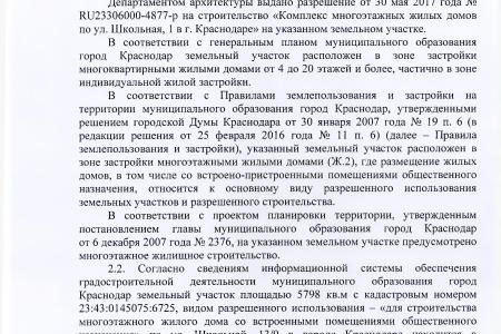 Краснодар. В.Ф. Рашкин и С.П. Обухов выступают против "точечной" застройки