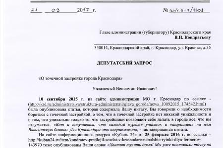Краснодар. В.Ф. Рашкин и С.П. Обухов выступают против "точечной" застройки