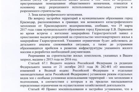 Краснодар. В.Ф. Рашкин и С.П. Обухов выступают против "точечной" застройки