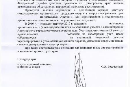 Приморский край. Город Артем. В.Ф. Рашкин помог ветерану войны защитить право на земельный участок