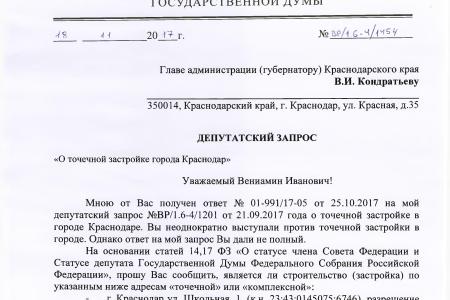 Краснодар. В.Ф. Рашкин и С.П. Обухов выступают против "точечной" застройки