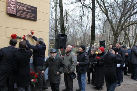В Новгороде открыли мемориальную доску первому секретарю обкома КПСС В.Н. Базовскому