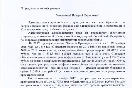 «Воруют чиновники, а расплачивается простой народ?». В.Ф. Рашкин и С.П. Обухов держат на контроле расследование резонансного уголовного дела в Краснодарском крае