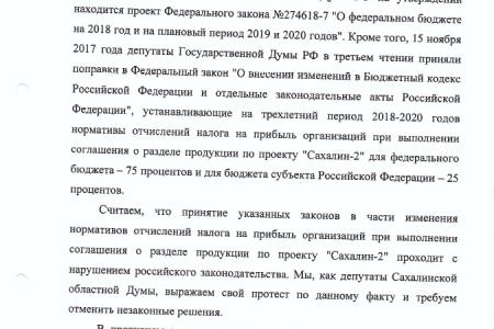 Сахалинские коммунисты готовы пойти в суд, защищая интересы бюджета