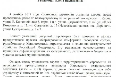 Кировская область. КПРФ обвинила «Единую Россию» в нечестном "самопиаре"