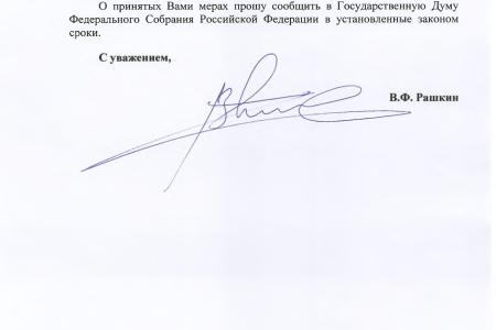 Приморский край. Город Артем. В.Ф. Рашкин помог ветерану войны защитить право на земельный участок