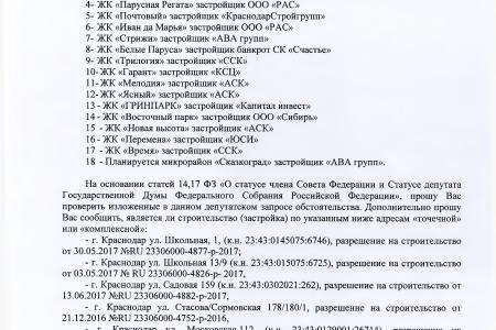 Краснодар. В.Ф. Рашкин и С.П. Обухов выступают против "точечной" застройки