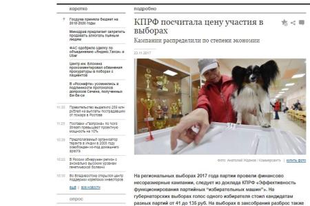 Кампании распределили по степени экономии. "Коммерсант" о докладе ЦИПКР "Эффективность функционирования партийных "избирательных машин"