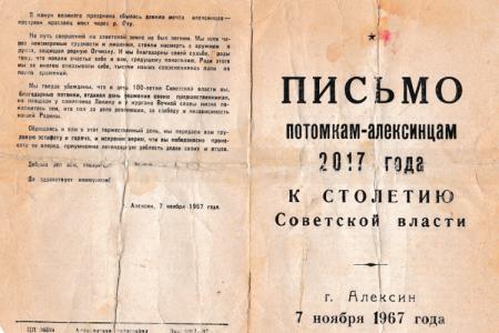 В Тульской области вскрыли капсулу 1967 года с посланием потомкам