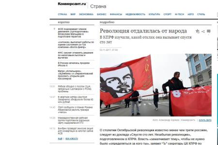 «Коммерсант» о докладе ЦИПКР «Незабытая революция. Спустя сто лет»