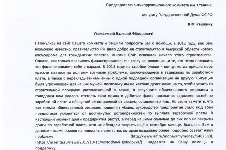 В.Ф. Рашкин помог защитить трудовые права рабочих космодрома «Восточный» 