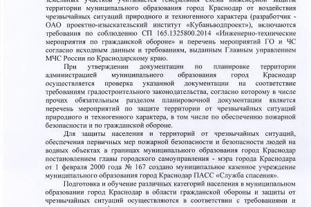 Краснодар. В.Ф. Рашкин и С.П. Обухов выступают против "точечной" застройки