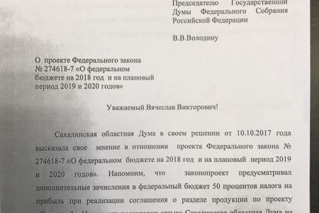 Судьбу Сахалинского бюджета единолично решает председатель Думы