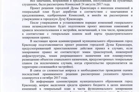 Краснодар. В.Ф. Рашкин и С.П. Обухов выступают против "точечной" застройки