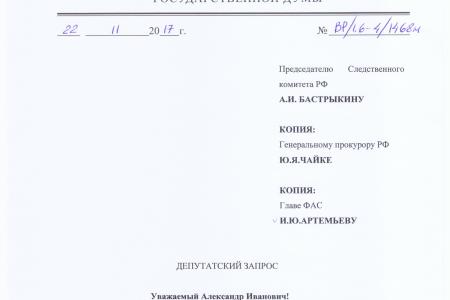 В.Ф. Рашкин попросил ФАС, СК и Генпрокуратуру проверить парк «Зарядье»