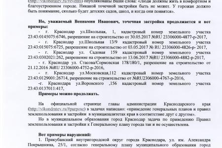 Краснодар. В.Ф. Рашкин и С.П. Обухов выступают против "точечной" застройки