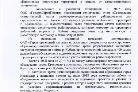 Краснодар. В.Ф. Рашкин и С.П. Обухов выступают против "точечной" застройки