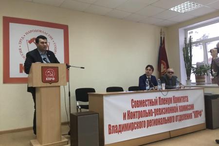 Олег Лебедев выступил на Пленуме Владимирского обкома КПРФ