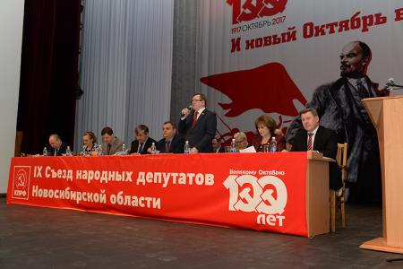 В Новосибирске открылся IX Съезд народных депутатов и выборных должностных лиц Новосибирской области