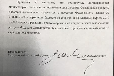 Судьбу Сахалинского бюджета единолично решает председатель Думы