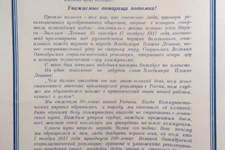 В Шебекинском районе Белгородской области вскрыли капсулу времени, заложенную 50 лет назад в день  Великой Октябрьской Социалистической Революции