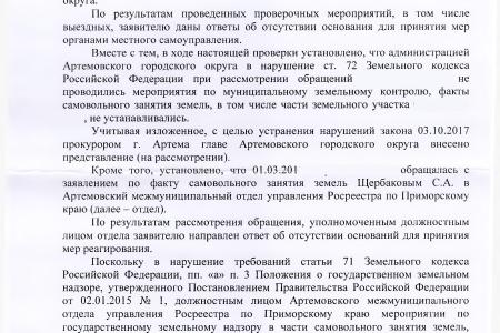 Приморский край. Город Артем. В.Ф. Рашкин помог ветерану войны защитить право на земельный участок