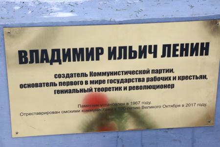 Депутат Госдумы Александр Кравец открыл реконструированный памятник В.И. Ленину в поселке Чернолучье Омского района