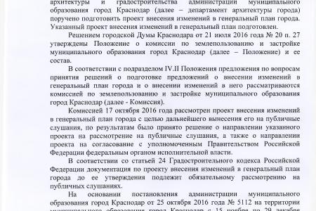 Краснодар. В.Ф. Рашкин и С.П. Обухов выступают против "точечной" застройки