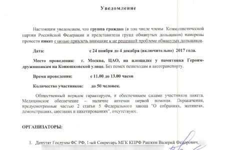 Москва. КПРФ и дольщики встанут в бессрочный пикет у Дома Правительства