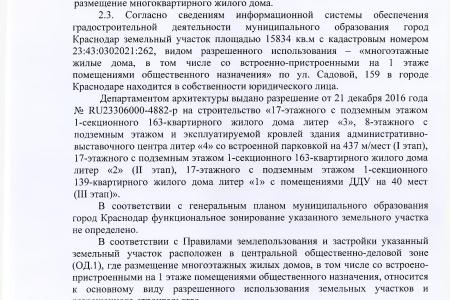 Краснодар. В.Ф. Рашкин и С.П. Обухов выступают против "точечной" застройки