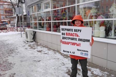 Ярославль. КПРФ пришла на помощь обманутым дольщикам