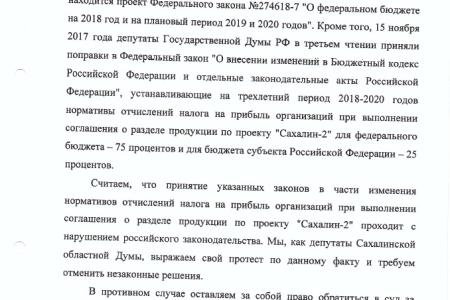 Сахалинские коммунисты готовы пойти в суд, защищая интересы бюджета