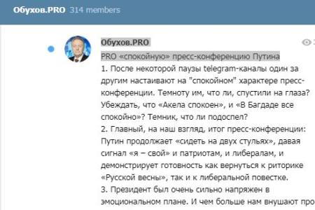 С.П. Обухов про "спокойную" пресс-конференцию Путина